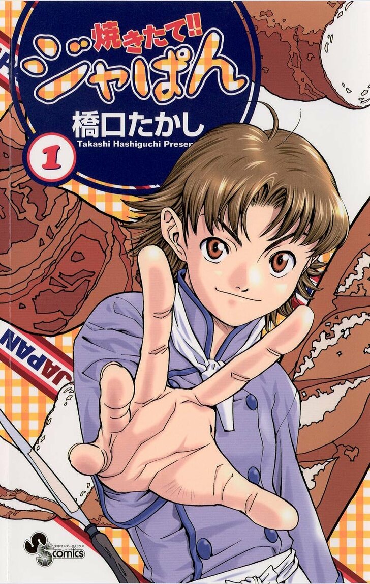 『行け!!南国アイスホッケー部』に『焼きたて!!ジャぱん』、『タカヤ』も…読者が驚愕した! 名作漫画の「大胆すぎる路線変更」の画像