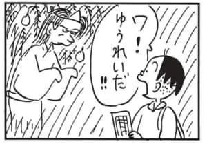 ワ!ゆうれいだ!!