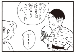 ウソデパートの店員は似合うっていったよ でも…