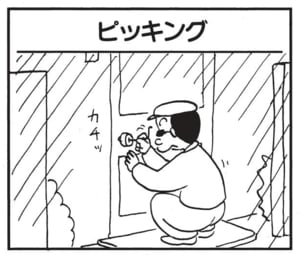 【無料漫画】かりあげクン(1478回)毎日配信!「おしゃれ」「説明」すてきなアスコットタイだと思いきや…/植田まさし 9