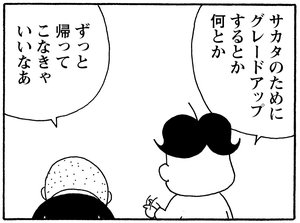 【無料漫画】毎日配信!少年アシベ(240)船乗りの帰還「パパ帰る」キュートな“ゴマちゃん”をめぐる名作4コマ/森下裕美 21