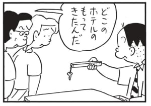 どこのホテルのもってきたんだ