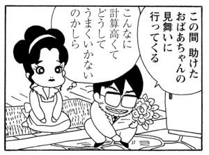 【無料漫画】毎日配信！少年アシベ（185）計算高さを発揮しても…「そういう人生」キュートな“ゴマちゃん”をめぐる名作4コマ／森下裕美 17
