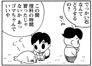 【無料漫画】毎日配信！少年アシベ（81）「愛の家族」森下裕美／キュートなゴマフアザラシの“ゴマちゃん”をめぐる名作ギャグ4コマ 15