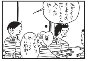 モザイクもようのたーくさん入ったやつ ほんと?!やーらしいわねー