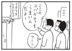 【無料漫画】かりあげクン（1779回）毎日配信！「半ドア」「わが町のうまいもの店」“半ウインドウ”って一体…!?／植田まさし 6