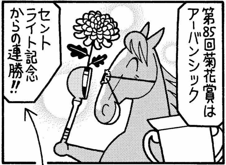 【無料漫画】競馬4コマ『馬なりde SHOW』約束された7冠馬への道!?の画像