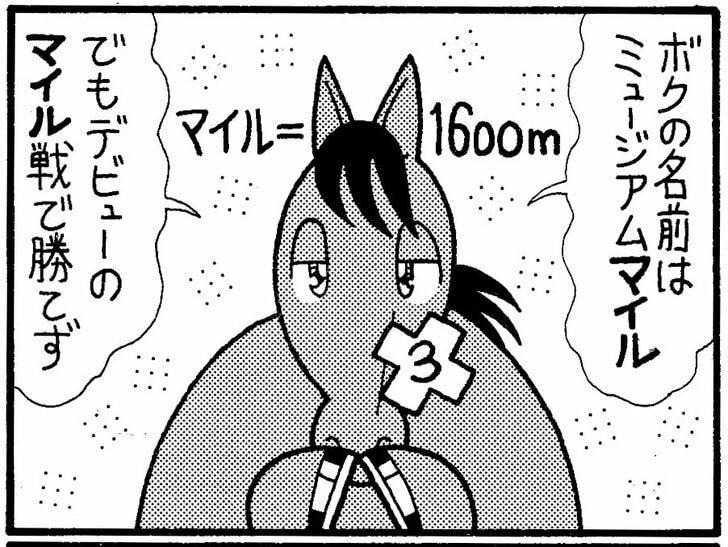 【無料漫画】競馬4コマ『馬なりde SHOW』マイルなのにの画像