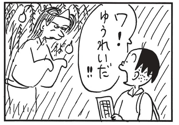 ワ!ゆうれいだ!!