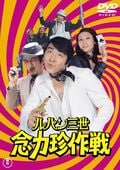 柔道ものの『ドカベン』原作者ガッカリの『YAWARA!』…メジャーではない「実は実写化されていた」衝撃作品の画像002