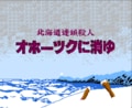 『ゼビウス』無敵技に『オホーツクに消ゆ』の禁断技まで！ フジタが選ぶ、子どもたちをビビらせたファミコン時代の「最高の裏技」2選の画像001