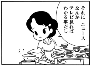 それに ニュースなんかテレビ見ればわかる事だし