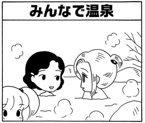 【無料漫画】毎日配信！少年アシベ（43）「ウインターリゾート」森下裕美／キュートなゴマフアザラシの“ゴマちゃん”をめぐる名作ギャグ4コマ 22