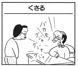 【無料漫画】かりあげクン(1563回)毎日配信!「くさる」「スーパー」社長に怒られた課長を励ましたら…/植田まさし 1