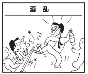 【無料漫画】かりあげクン（1851回）毎日2回配信！「酒乱」飲んでる間はおとなしいけど…／植田まさし 1