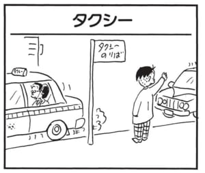 【無料漫画】かりあげクン（1748回）毎日配信！「タクシー」「大入り」追跡劇を繰り広げたワケは…／植田まさし 1