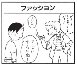 【無料漫画】かりあげクン（1687回）毎日配信！「皮むけ」「ファッション」たくさん日焼けした証拠…？／植田まさし 5