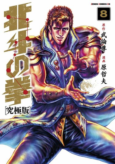 雲のジュウザ　カード　北斗の拳　南斗五車星 北斗の拳』何者にも屈さず飄々…南斗五車星・最強の男「雲の