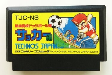 ファミリーコンピュータ - 熱血高校ドッヂボール　くにおくん くにおくん】熱血高校ドッジボール部 サッカー編 初見