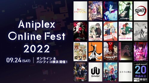 AniplexOnlineFest2022 作品 ラインナップ