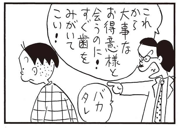 【無料漫画】かりあげクン（1942回）毎日2回配信！「口臭」しっかり歯を磨いた結果…／植田まさし 
