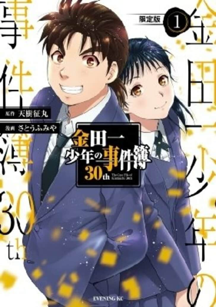 『金田一パパの事件簿』の連載も開始！『金田一少年の事件簿』「いつの間に結婚してたの!?」金田一一と美雪の恋愛遍歴の画像