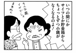 【無料漫画】ここだけのふたり!(442回)急にお出かけしたくなったワケとは?/森下裕美 8
