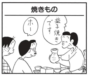【無料漫画】かりあげクン(1585回)毎日配信!「いす」「たくあん」席に戻って気付いたこととは/植田まさし 13