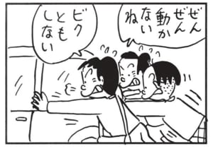 ぜんぜん動かないね　ビクともしない