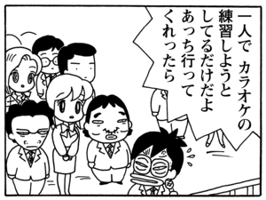 一人でカラオケの練習しようとしてるだけだよ　あっち行ってくれったら