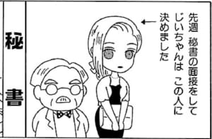 【無料漫画】毎日配信！少年アシベ（5）「じいちゃんの秘書」森下裕美 2