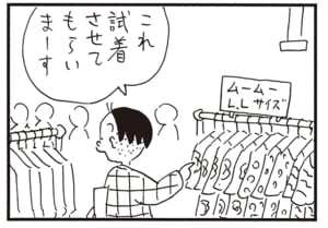これ試着させてもらいまーす