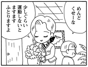 めんどくせーな　少しぐらい運動しないとますますふとりますよ