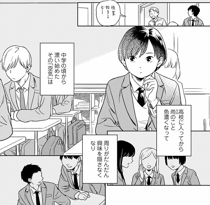 【無料漫画】『キラキラしても、しなくても 番外編集』接点のなかった男子から急に告白された理由の画像