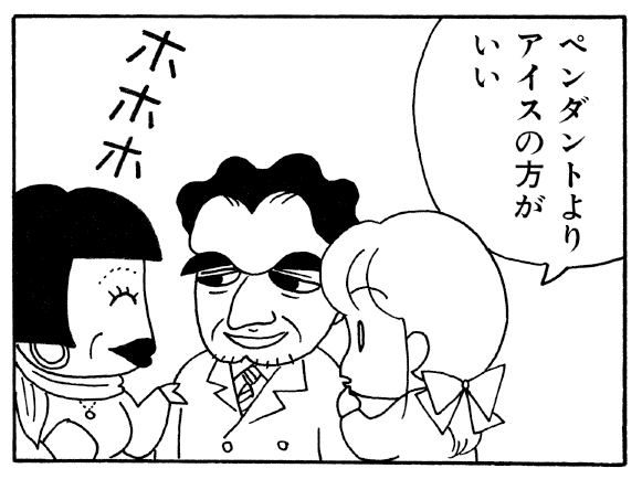 ペンダントよりアイスの方がいい