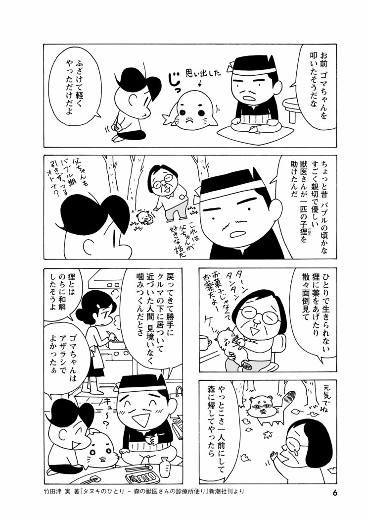 無料漫画 あのアシベが小学3年生になりました 小3アシベ Qqゴマちゃん 1 ふたまん