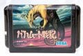 『バハムート戦記』に『クライング』メガドラミニ＆メガドラミニ2「まだまだ収録されて欲しかった」ソフト3選の画像001
