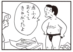 赤ふんおくってきやがったよ