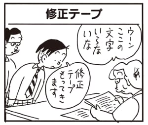 ウーンここの文字いらないな　修正テープもってきます