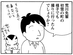 【無料漫画】毎日配信!少年アシベ(136)「初めての雪」森下裕美/キュートなゴマフアザラシの“ゴマちゃん”をめぐる名作ギャグ4コマ 12