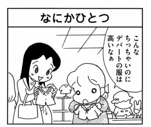 【無料漫画】ここだけのふたり!(437回)デパ地下ではついつい目移りしちゃう…?/森下裕美 9