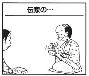 【無料漫画】かりあげクン（1772回）毎日配信！「お見送り」「伝家の…」珍しく素早い対応だと思ったら／植田まさし 5