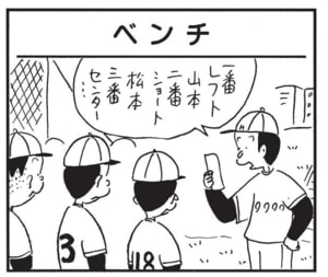 一番レフト山本二番ショート松本三番センター…