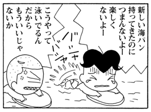新しい海パン持ってきたのにつまんないよー楽しくないよー こうやって泳いでるんだからもういいじゃないか