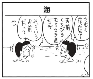 【無料漫画】かりあげクン(1654回)毎日配信!「キャンプファイアー」「海」薪をまさかの有効活用…!?/植田まさし 5