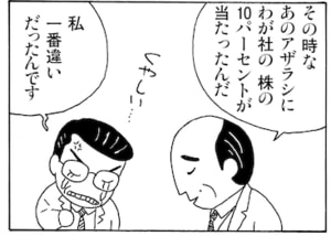 【無料漫画】毎日配信！少年アシベ（11）「その後の状況」森下裕美 17