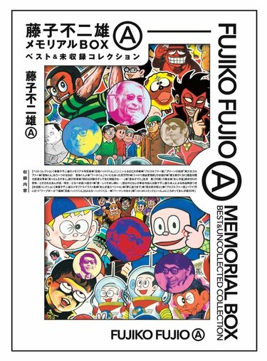 値下げ応相談　デイジー/はじまり　松田マヨ　藤子不二雄A Amazon.co.jp: ブラック商会変奇郎 6 (藤子不二雄Aランド Vol