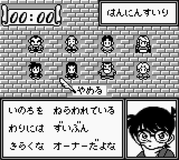 ゲームボーイ『名探偵コナン 地下遊園地殺人事件』25周年！子どもたちを震撼させた「生首ズラリ」のホラー演出の画像005