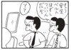 【無料漫画】かりあげクン（1577回）毎日配信！「飛行機ぎらい」「船酔い」飛行機が怖くて思わず…／植田まさし 