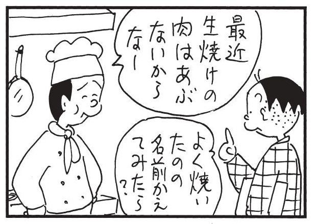 【中古】 特選かりあげクン 五月病ワクチン注入中！/双葉社/植田まさし 無料漫画】かりあげクン（1565回）毎日配信！「ビフテキ